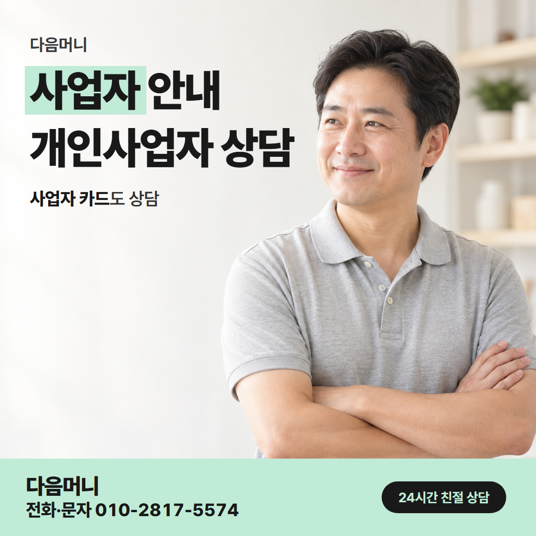 다음머니 둔산카드깡 처음 문의하는 사업자 카드 상담