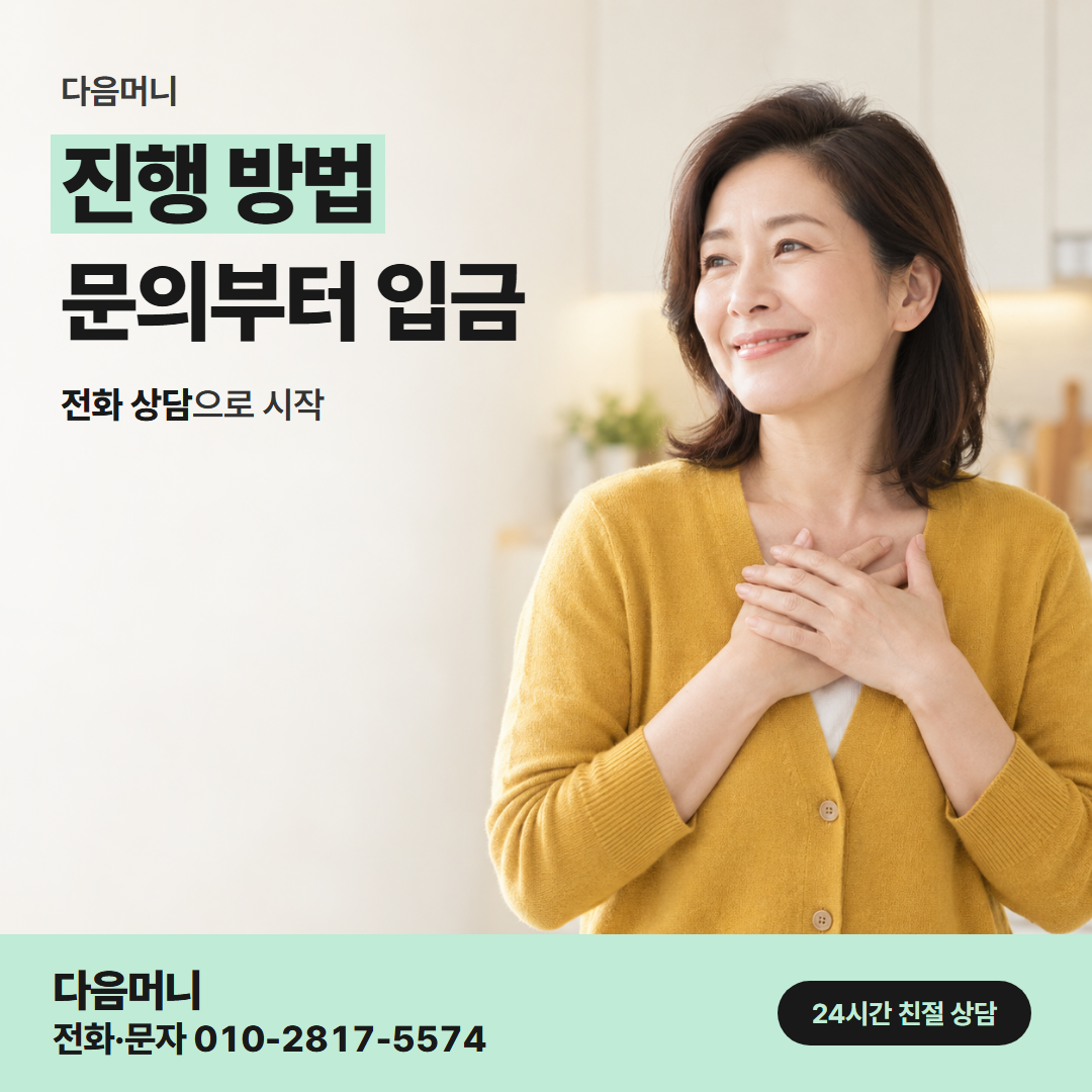 다음머니 둔산카드깡 첫 통화부터 입금까지의 흐름