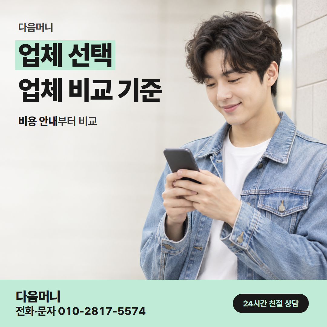 다음머니 둔산카드깡 처음 연락한 업체의 안내