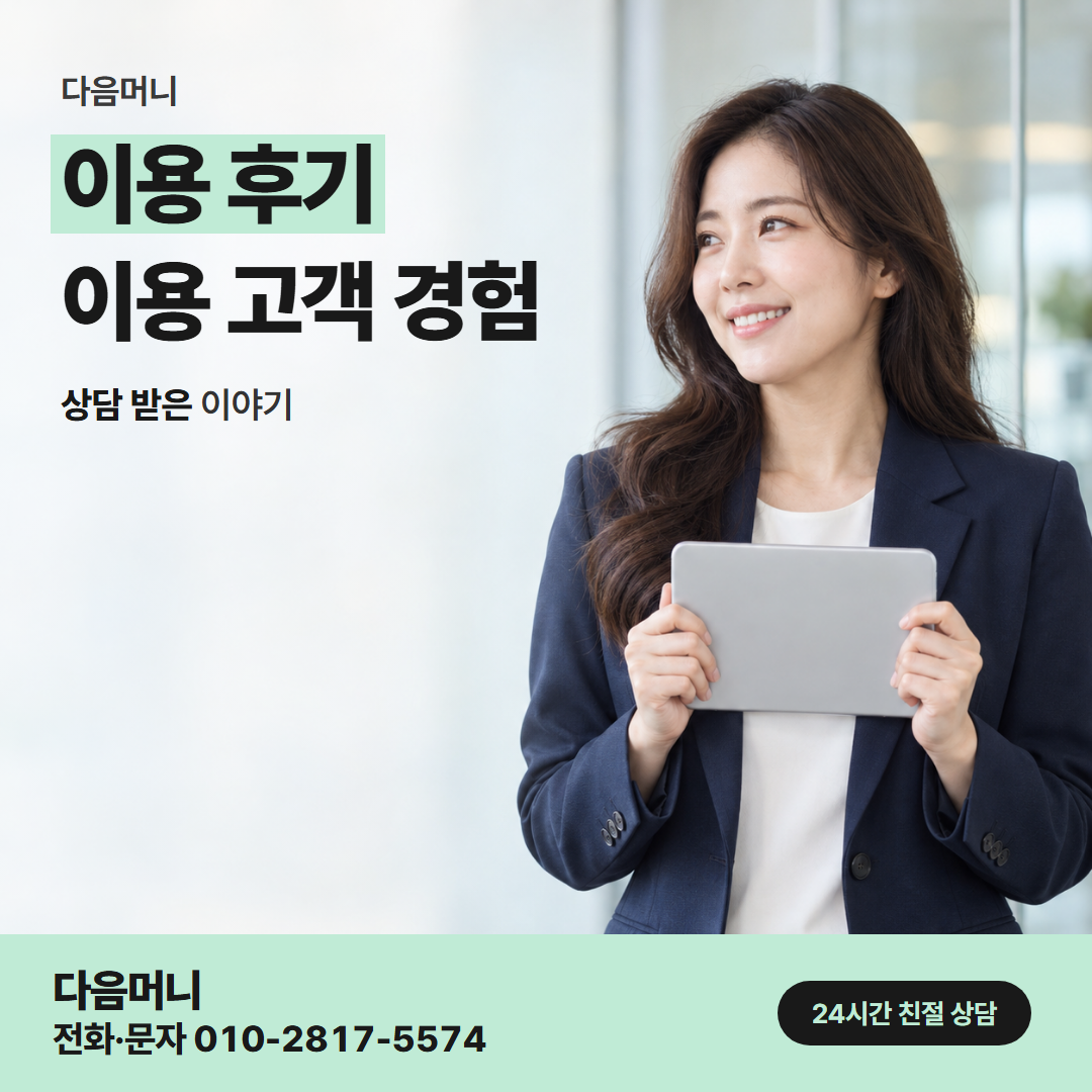 다음머니 둔산카드깡 처음 이용해 본 고객